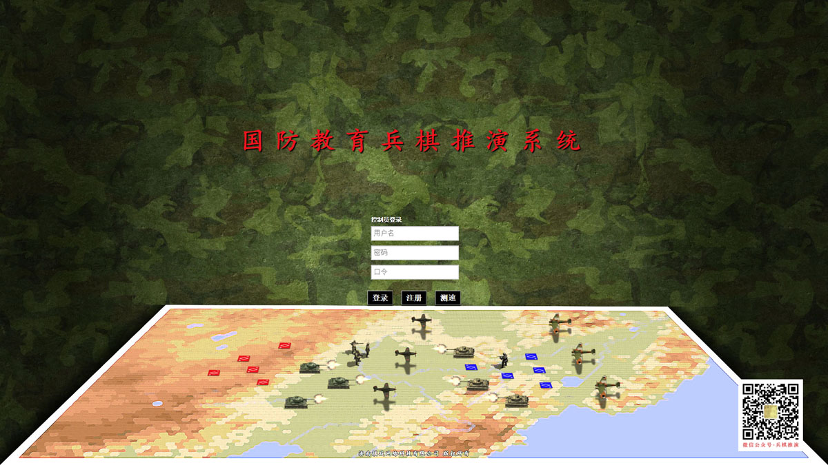 济南棋战网络科技有限公司 - 兵棋推演产品